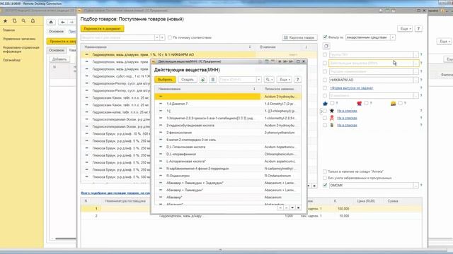 Поступление Товара в аптеку смотреть онлайн