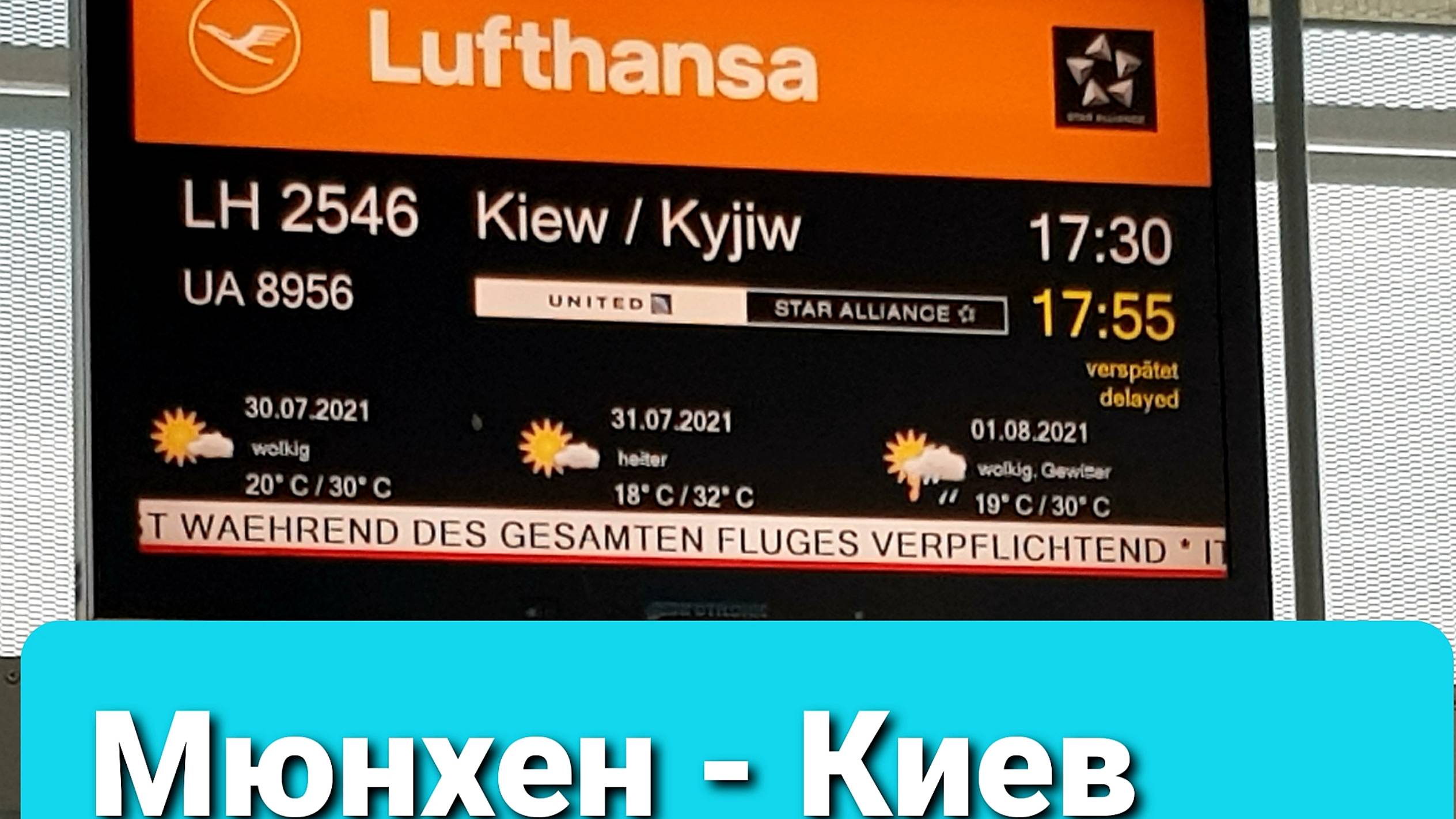 #Lufthansa Munich-Kyiv. Борт Мюнхен-Киев, взлет, посадка 30.07.2021 #lufthansa #munich #kiev #kyiv