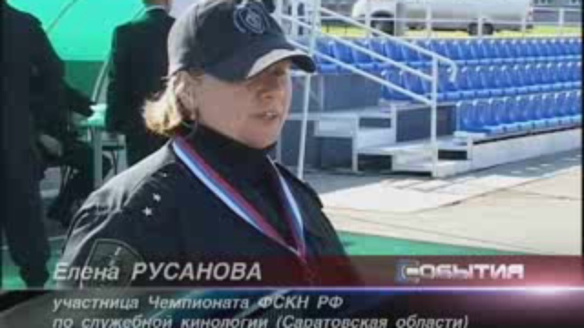 кинологи