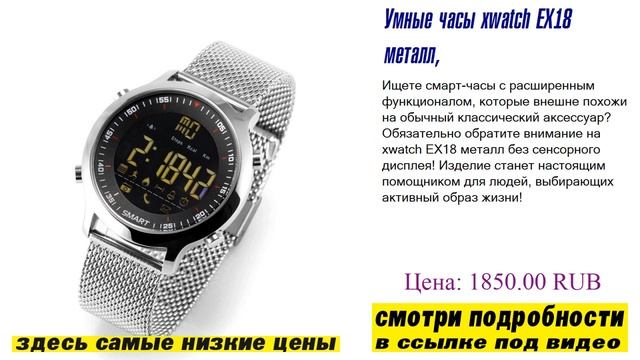 Умные часы xwatch EX18 металл, никаких уловок смотреть онлайн