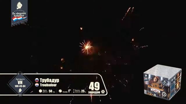 Салют Трубадур 49 залпов 1.0 калибр VH100-49-04 Летучий Голландец смотреть онлайн