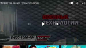 Что такое леомакс