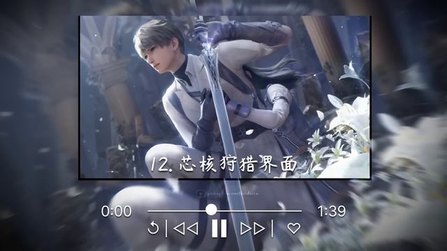 Love And Deepspace || 🎶 BGM/ OST Collection Volume 1 || Soothe Your Ears 💕 || 恋与深空