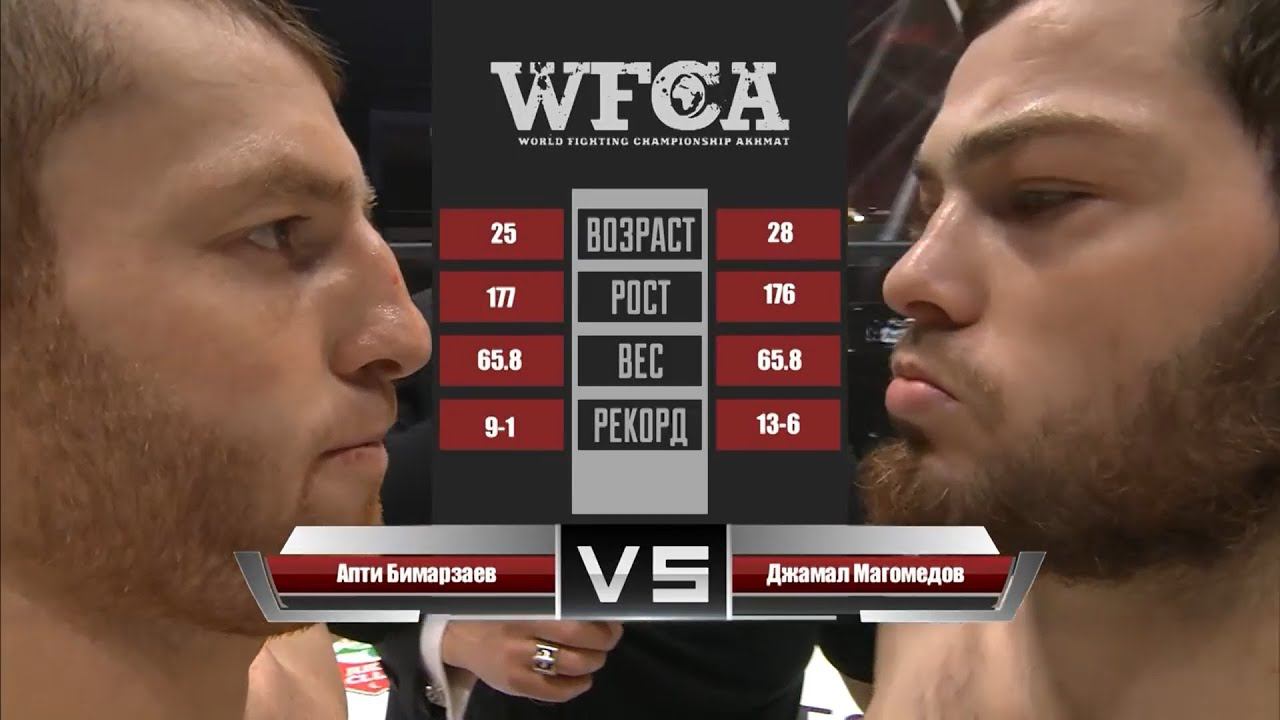 Апти Бимарзаев Vs. Джамал Магомедов | Apti Bimarzaev Vs. Dzhamal Magomedov | WFCA 47