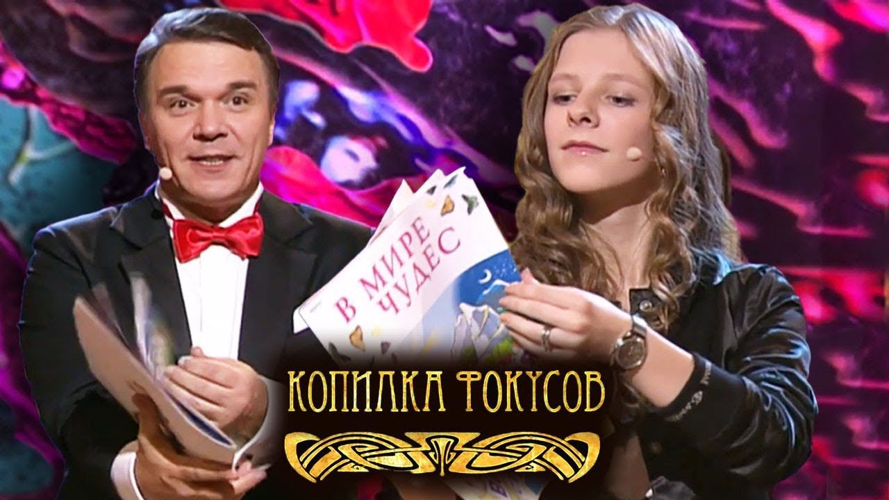 Копилка фокусов. Выпуск 3. Журнал и стакан воды. Лиза Арзамасова | Карусель смотреть онлайн