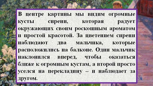 Сочинение по картине М К Копытцевой «Летний день Цветет сирень смотреть онлайн