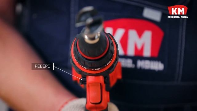 Дрель-шуруповерт безударная КМ ED-301 смотреть онлайн