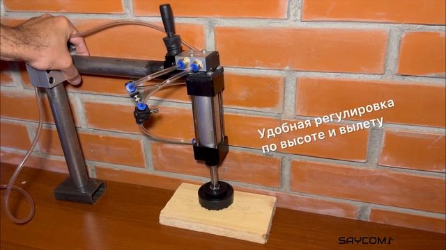 Пневматический прижим Saycom PC 50m