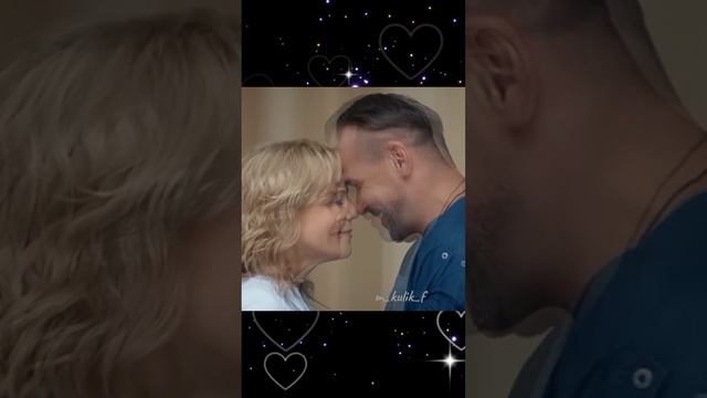 ЛЮБОВЬ это... Марина&Олег ❤Брагины
Мария Куликова и Максим Аверин в сериале Склифосовский смотреть онлайн
