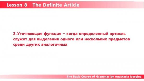 ☆ Урок 8 - АРТИКЛЬ в английском / The Definite Article