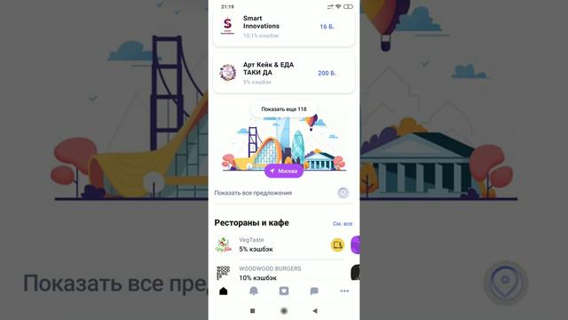 Найти ближайшие заведения со скидкой UDS.Как на карте увидеть компании со скидкой UDS. смотреть онлайн