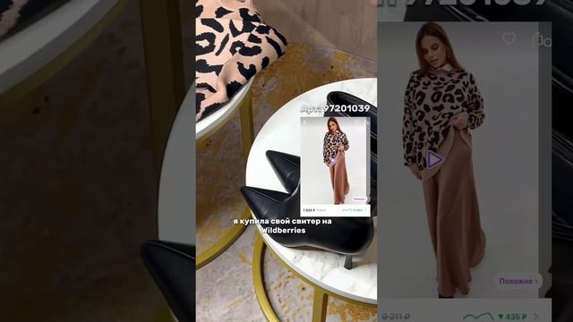 Арт: 97201039 #находки #wildberries #покупки #обзор #вайлдбериз #леопард #скидки смотреть онлайн
