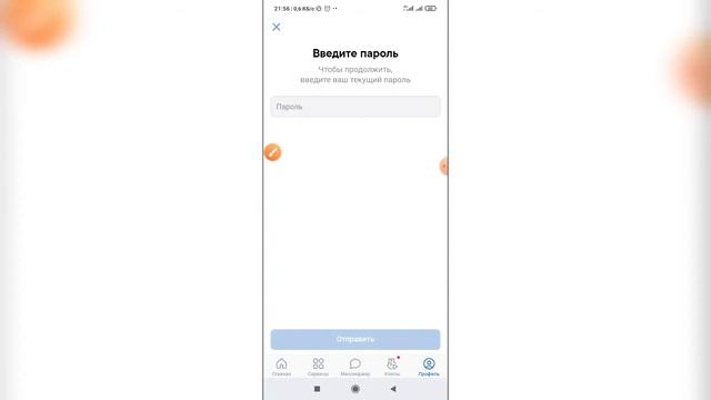 Как изменить пароль в Вк с телефона? Как поменять пароль ВКонтакте? смотреть онлайн
