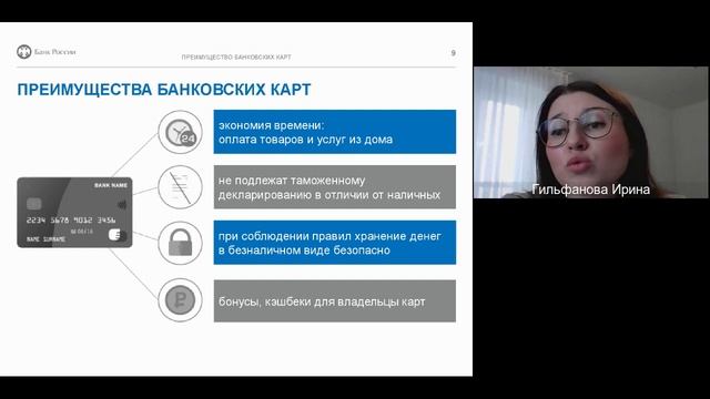 Гильфанова Ирина Газинуровна «Как выбрать банковскую карту с хорошим кешбэком» смотреть онлайн