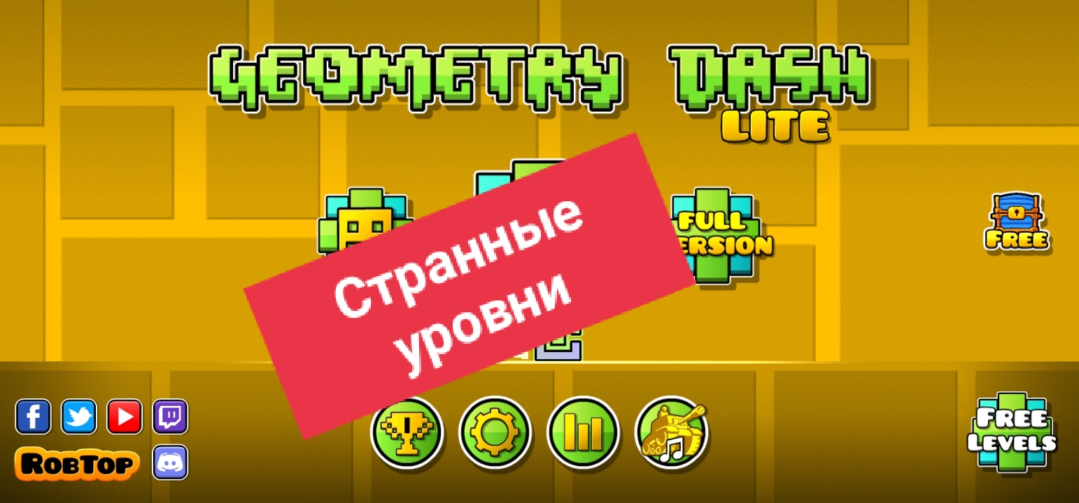 Geometry Dash летсплей и обзор на полную версию  странные уровни