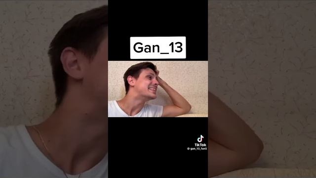 Gan 13 смотреть онлайн