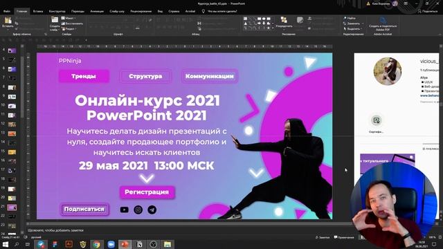 Титульный слайд для коммерческого предложения в PowerPoint | PPNinja_battle_43 смотреть онлайн