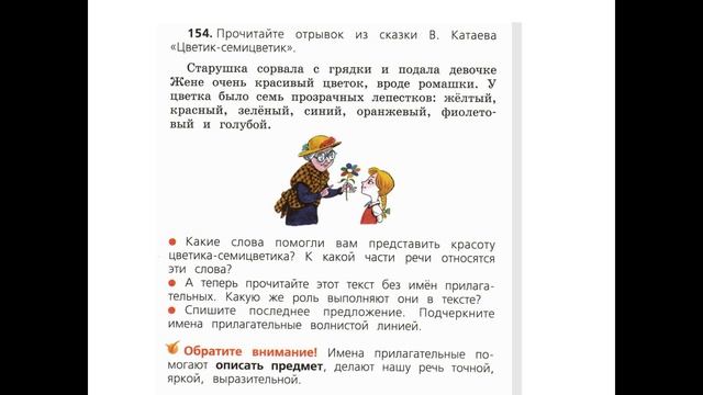 Имя прилагательное, 2 класс.