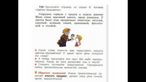 Имя прилагательное, 2 класс.