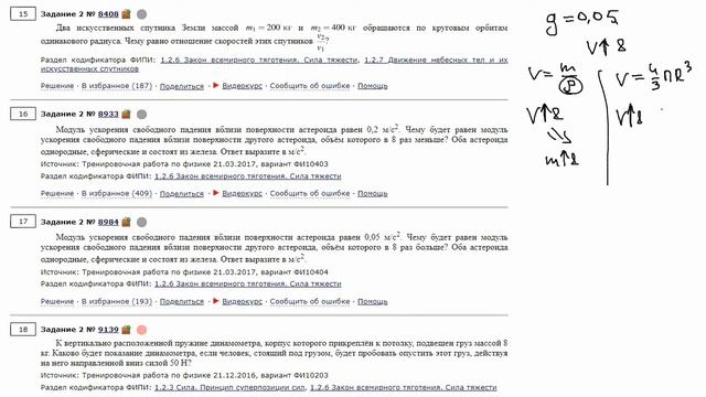 ЕГЭ физика .2 задание #8984 смотреть онлайн