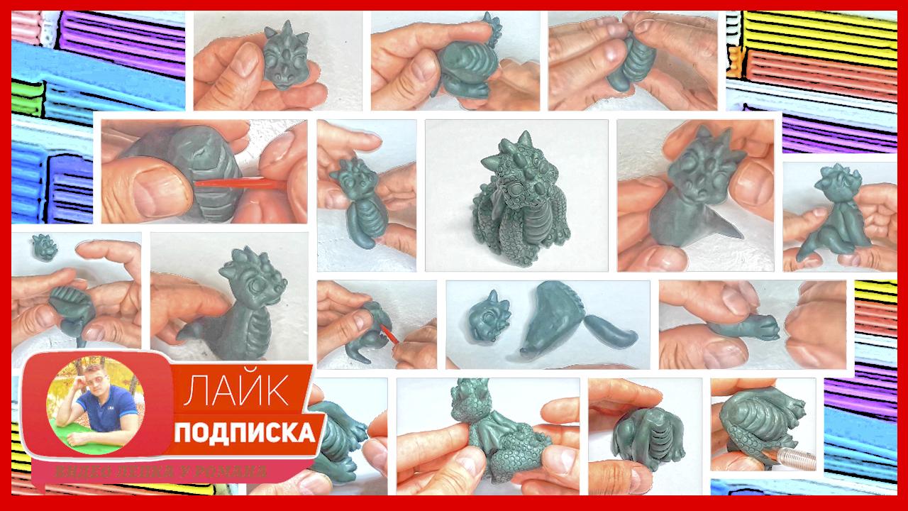 Леплю Дракона из Скульптурного Пластилина для Формы. Дракон из пластилина. Видео Лепка у Романа смотреть онлайн