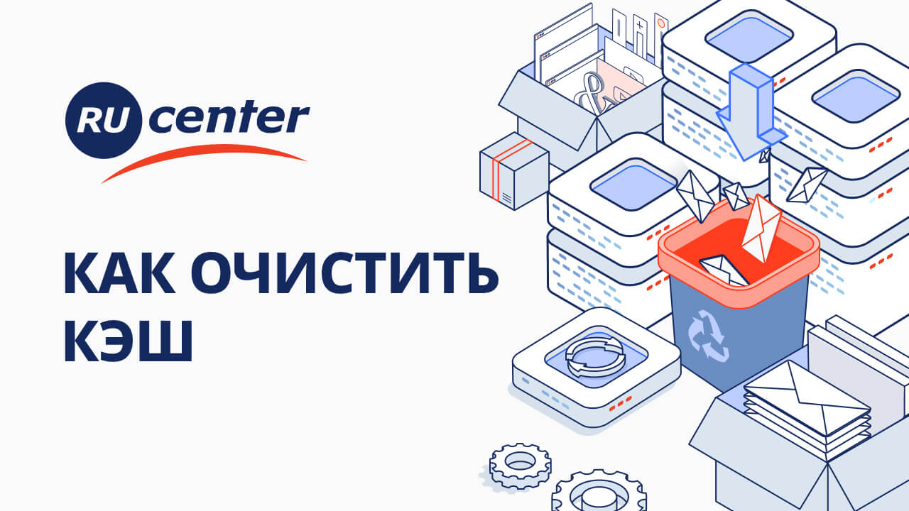 Как очистить кэш на компьютере и в браузере смотреть онлайн