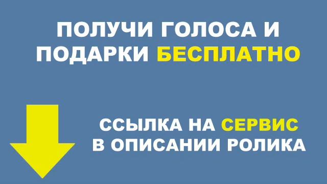 Бесплатные голоса вконтакте Накрутка голосов Как накрутить голоса