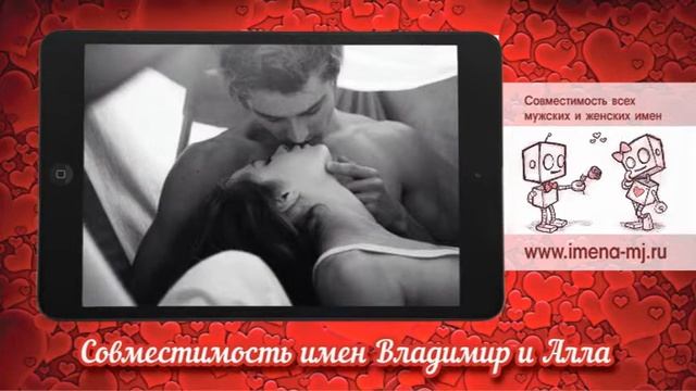 Совместимость имен Владимир и Алла смотреть онлайн