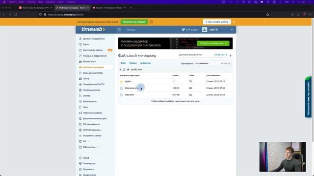 Битрикс. Установка на хостинг Timeweb смотреть онлайн