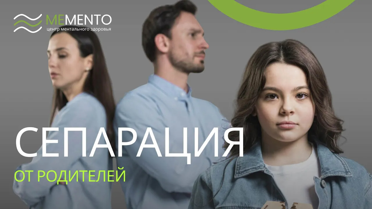 Центр ментального здоровья MeMento