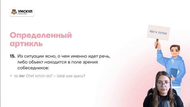 Артикли | Немецкий язык ЕГЭ 2023 | Умскул смотреть онлайн