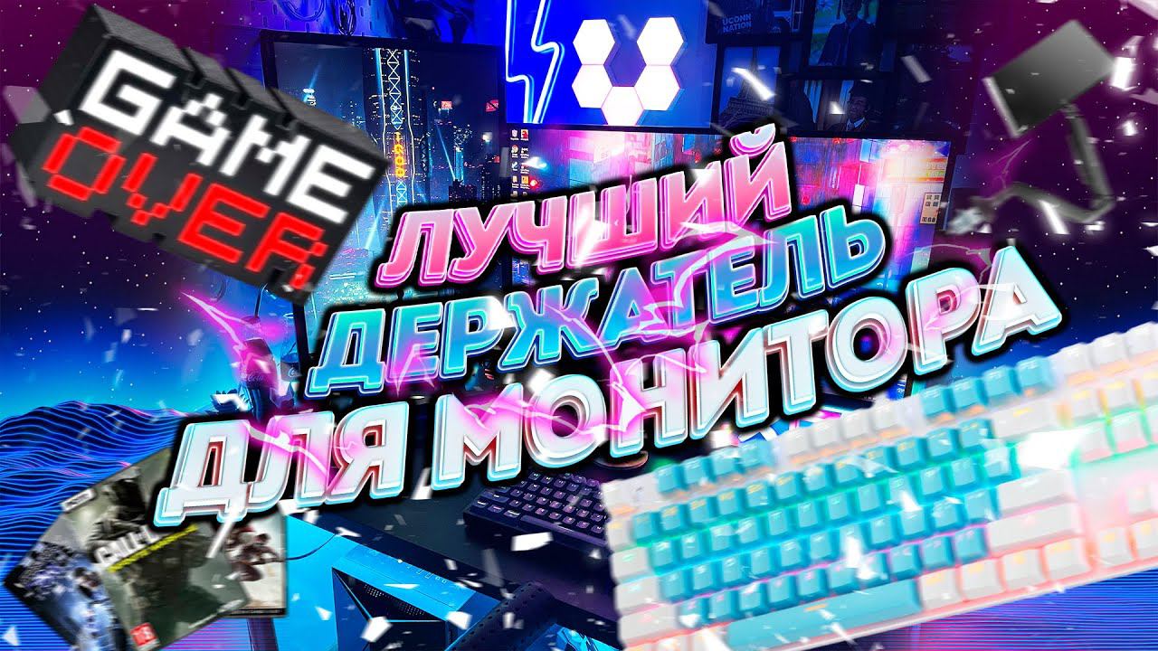 Обзор NB F160 - Лучшее крепление для мониторов за 5000 рублей - EXPRESS NEWS#3 смотреть онлайн