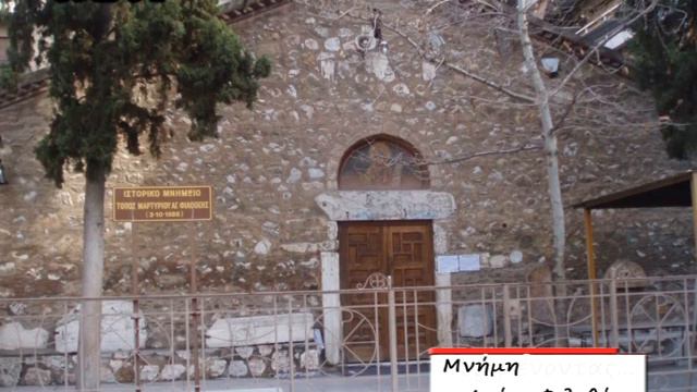 ΑΓΙΑ ΦΙΛΟΘΕΗ смотреть онлайн