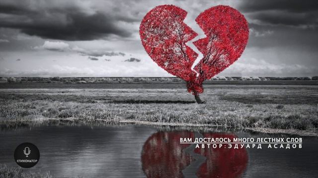 Вам досталось много лестных слов - Эдуард Асадов смотреть онлайн