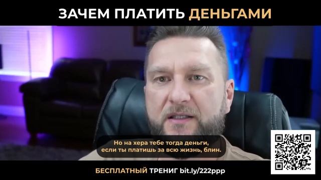 Зачем платить деньгами за всё?