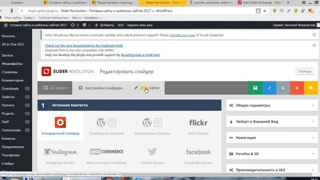 установка slider revolution wordpress смотреть онлайн