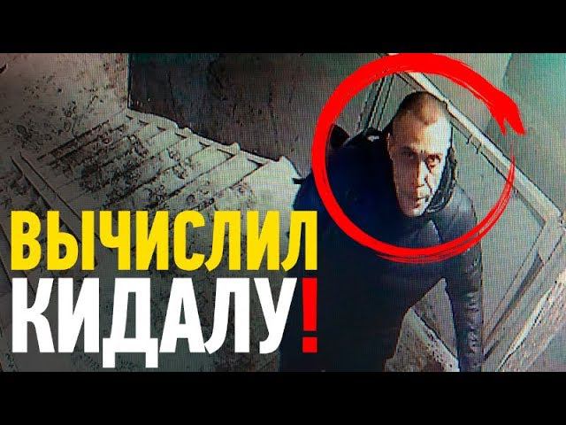 Ищем кидалу. Детектив.️♂️