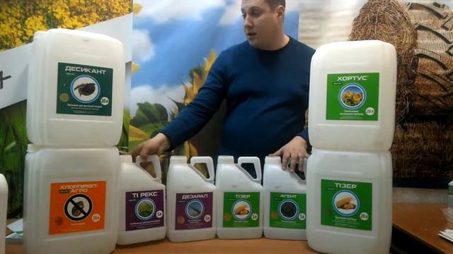 Обзор Гербицидов,Фунгицидов,Инсектицидов от" УКРАВИТ" смотреть онлайн