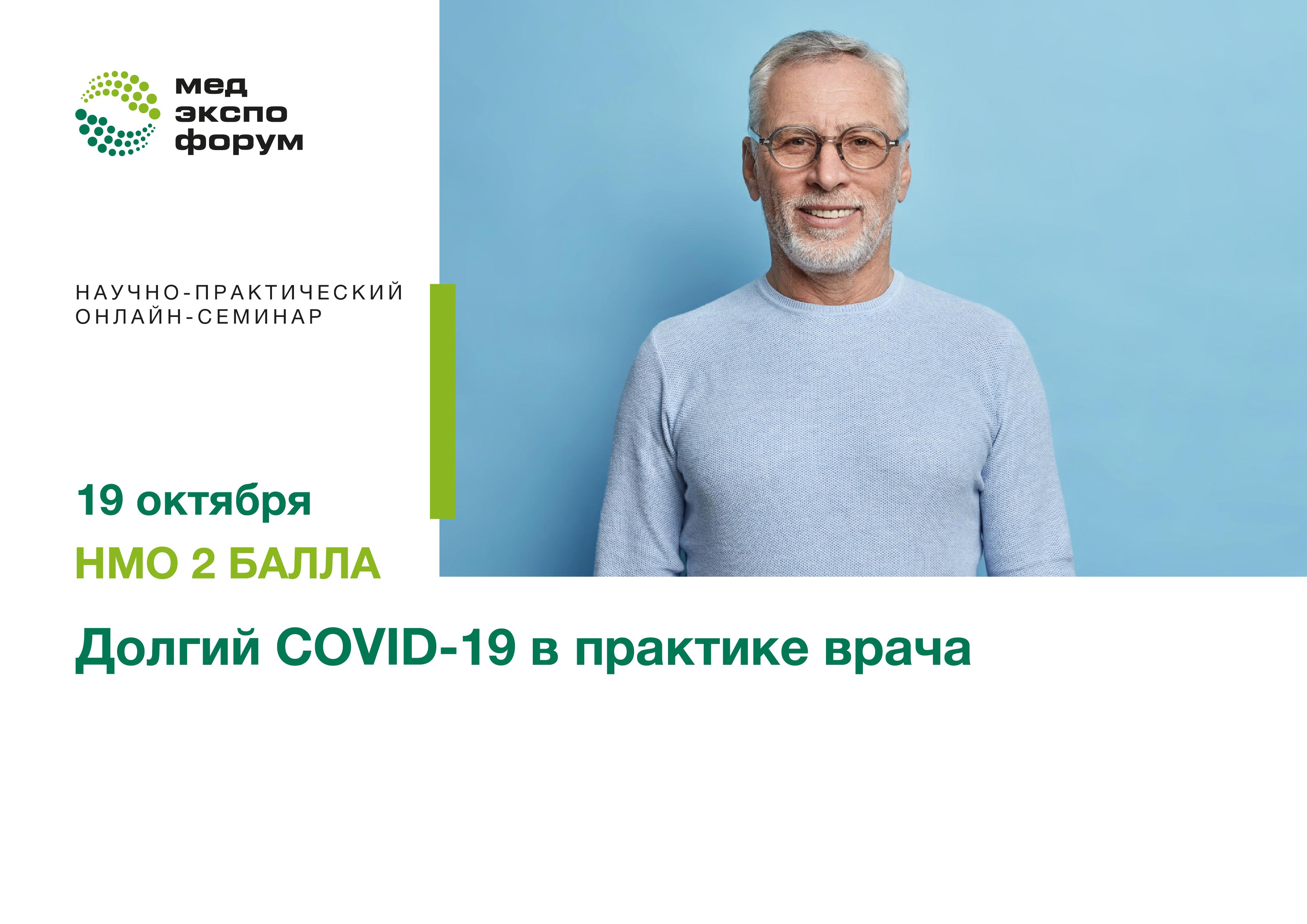 Долгий COVID-19 в практике врача