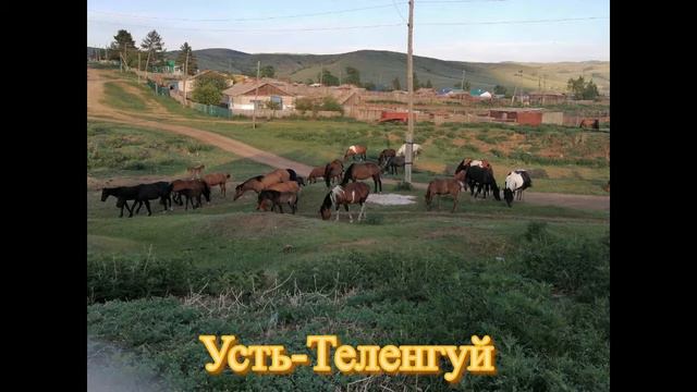 Это нашей истории строки Ч 6 Средняя Кия, Ульяновка, Уненкер, Усть Ага, Усть Ножовая, Усть Теленгу смотреть онлайн