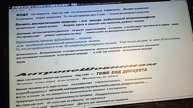 0 4 Когнитивная достаточность Заумь АнтропоШовинизм ДеАнтропоШовинизм в гносеонике смотреть онлайн
