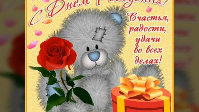 Поздравление с днём рождения папа！ смотреть онлайн