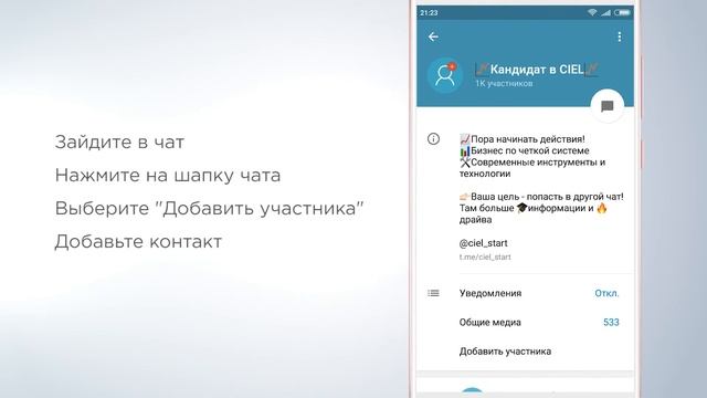 Как добавить человека в чат Telegram? | CIEL смотреть онлайн