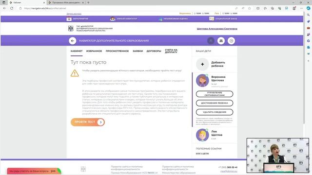 Вовлечённость детей в дополнительное образование - ресурс качества образования. ГИС "Навигатор ДО" смотреть онлайн