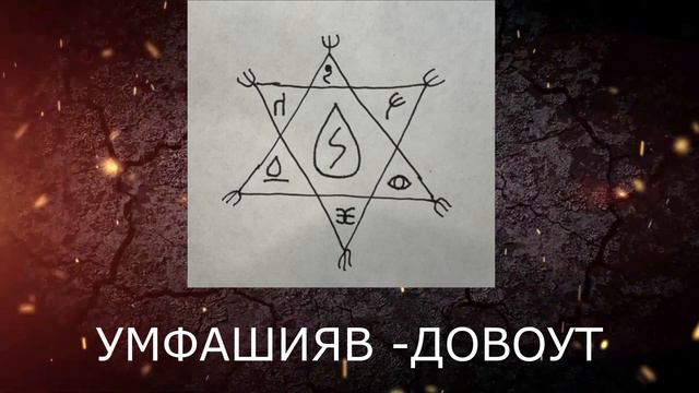 Мантра и Символ, увеличение мудрости, просветление, память, мышление, концентрация