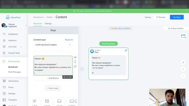 Как сделать рассылку в Manychat смотреть онлайн