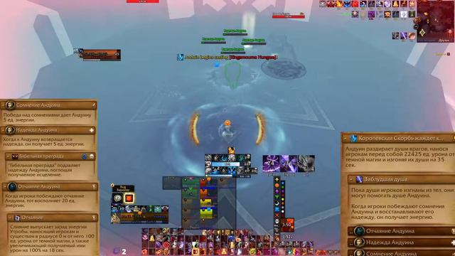 ПТР 9.2 Андуин Ринн героик разборчик тактики