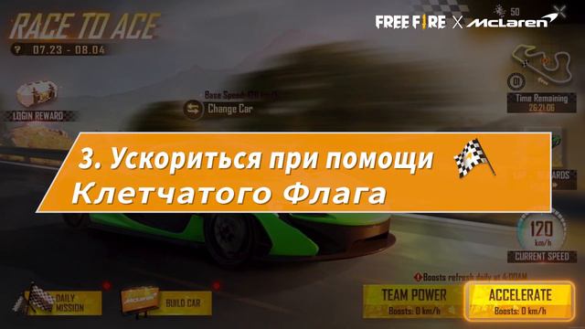 [FFxMcLaren] Инструкция к Специальному Интерфейсу | Garena: Free Fire смотреть онлайн