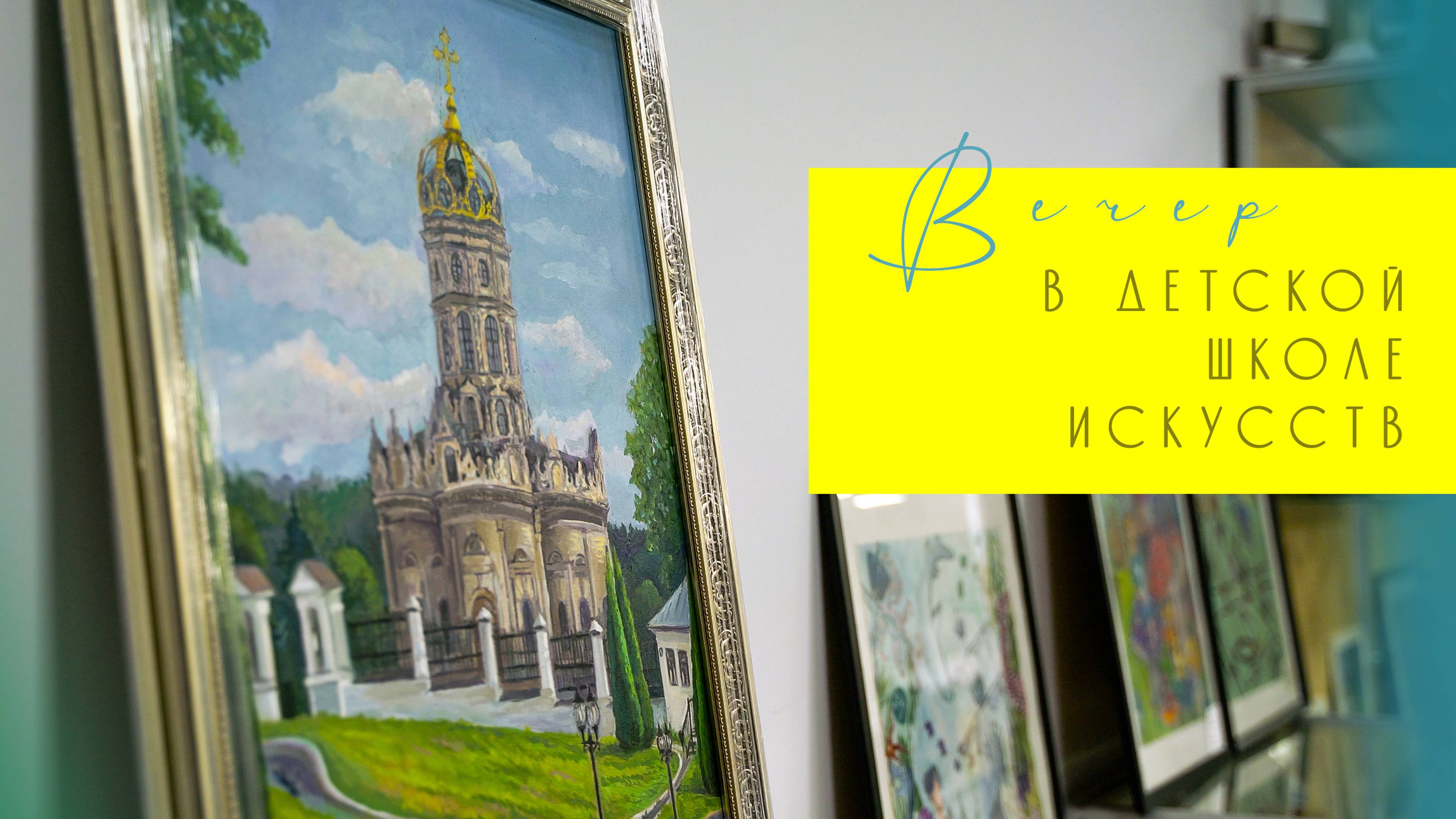 Съемка мероприятия в школе искусств