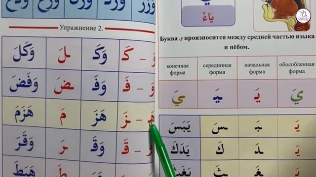 Рецитация Священного Корана. Урок 13. смотреть онлайн